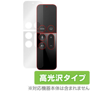 Siri Remote 保護フィルム OverLay Brilliant for Siri Remote 液晶 保護 フィルム シート シール 指紋がつきにくい 防指紋 高光沢 ミヤビックス