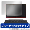 ブルーライトカット フィルム パソコン Aspire Switch 10 E 保護フィルム OverLay Eye Protector for Aspire Switch 10 E 液晶 保護 フィルム シート シール 目にやさしいノートパソコン フィルム ミヤビックス(2)
