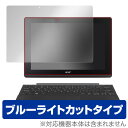 ブルーライトカット フィルム パソコン Aspire Switch 10 E 保護フィルム OverLay Eye Protector for Aspire Switch 10 E 液晶 保護 フィルム シート シール 目にやさしいノートパソコン フィルム ミヤビックス