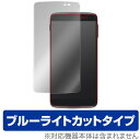 ALCATEL ONETOUCH IDOL 3 保護フィルム OverLay Eye Protector for ALCATEL ONETOUCH IDOL 3 液晶 保護 フィルム シート シール 目にやさしい ブルーライト カット スマホフィルム おすすめ ミヤビックス