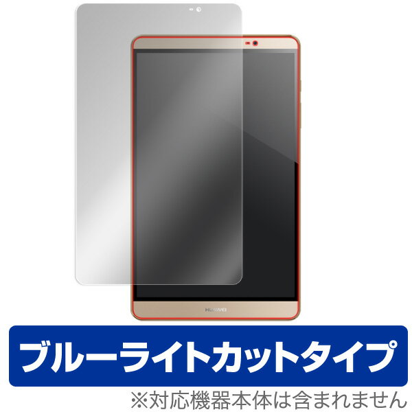 MediaPad M2 8.0 保護フィルム OverLay Eye Protector for MediaPad M2 8.0液晶 保護 フィルム シート シール 目にやさしい ブルーライトカット フィルム タブレット フィルム ミヤビックス