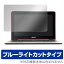 ASUS TransBook TP200SA 保護フィルム OverLay Eye Protector for ASUS TransBook TP200SA 液晶 保護 フィルム シート シール 目にやさしい ブルーライトカット フィルム タブレット フィルム ミヤビックス