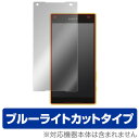 Xperia (TM) Z5 Compact SO-02H 保護フィルム OverLay Eye Protector for Xperia (TM) Z5 Compact SO-02H 液晶 保護 フィルム シート シール 目にやさしい ブルーライト カット スマホフィルム おすすめ ミヤビックス