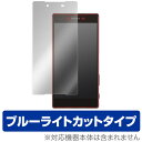 Xperia (TM) Z5 Premium SO-03H 保護フィルム OverLay Eye Protector for Xperia (TM) Z5 Premium SO-03H 表面用保護シート 液晶 保護 フィルム シート シール 目にやさしい ブルーライト カット スマホフィルム おすすめ ミヤビックス