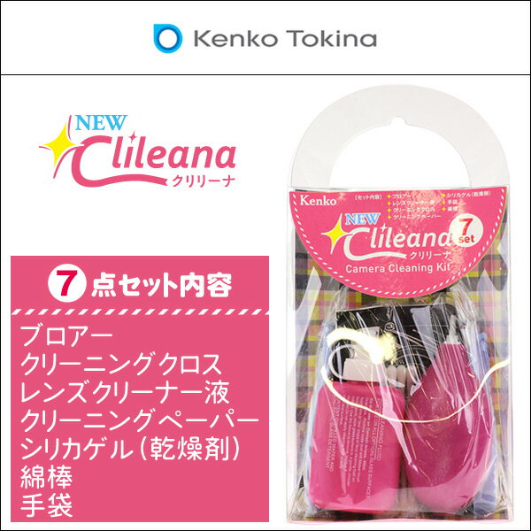 ケンコー NEWクリリーナ カメラクリーニングキット 7点セット ピンク / ブロワー ホコリ ブラッシング エアー 噴射 クリーニング