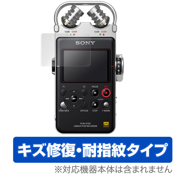 リニアPCMレコーダー PCM-D100 保護フィルム OverLay Magic for リニアPCMレコーダー PCM-D100 液晶 保護 フィルム シート シール キズ修復 耐指紋 防指紋 コーティング ミヤビックス