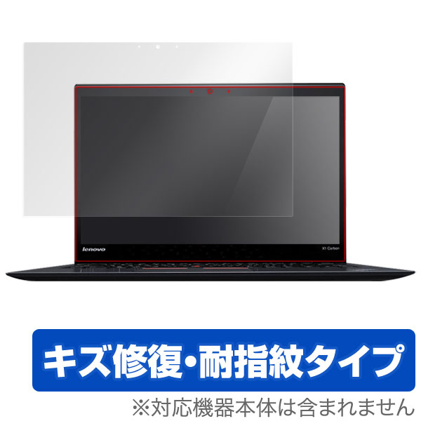 ThinkPad X1 Carbon 保護フィルム (タッチ