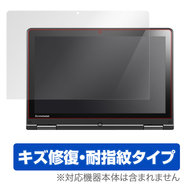 ThinkPad Yoga 12 保護フィルム OverLay Magi