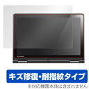 ThinkPad Yoga 12 保護フィルム OverLay Magic for ThinkPad Yoga 12 液晶 保護 フィルム シート シール キズ修復 耐指紋 防指紋 コーティング ノートパソコン フィルム ミヤビックス(2)