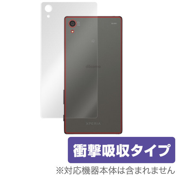 Xperia Z5 SO-01H / SOV32 / 501SO 保護フィル