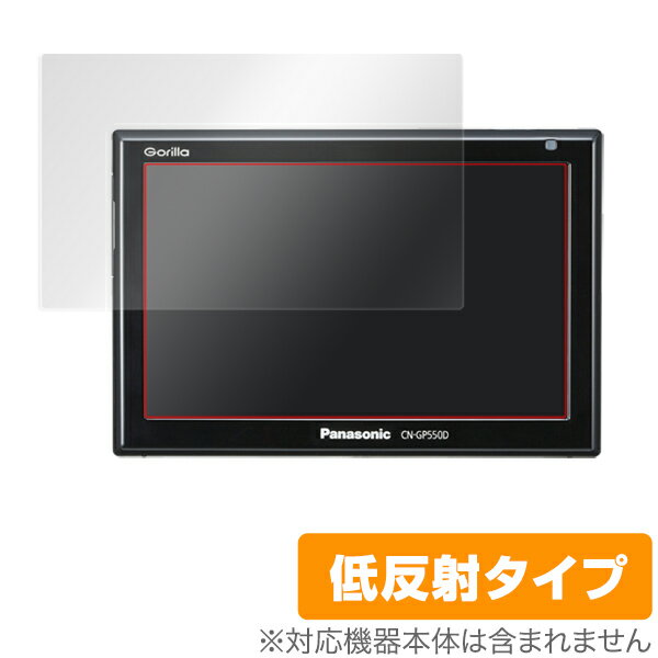 SSDポータブルカーナビゲーション Panasonic Gorilla(ゴリラ) CN-GP550D 保護フィルム OverLay Plus for SSDポータブルカーナビゲーション Panasonic Gorilla(ゴリラ) CN-GP550D 液晶 保護 フィルム シート シール アンチグレア 非光沢 低反射