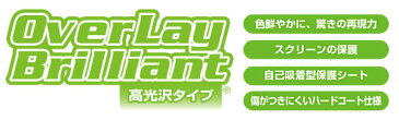 Acer Liquid Z530 用 保護 フィルム OverLay Brilliant for Acer Liquid Z530 【ポストイン指定商品】 液晶 保護 フィルム シート シール 指紋がつきにくい 防指紋 高光沢