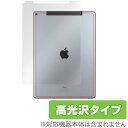 iPad Pro 12.9インチ (2015) (Wi-Fi + Cellularモデル) 保護フィルム OverLay Brilliant for iPad Pro 12.9インチ (2015) (Wi-Fi + Cellularモデル) 裏面用保護シート / 裏面 保護 フィルム シート シール 指紋がつきにくい 防指紋 高光沢 タブレット フィルム ミヤビックス(2)