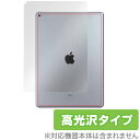 iPad Pro 12.9インチ (2015) (Wi-Fiモデル) 用 背面用保護フィルム 保護 フィルム OverLay Brilliant for iPad Pro 12.9インチ (2015) (Wi-Fiモデル) 裏面用保護シート / 裏面 保護 フィルム シート シール フィルター 指紋がつきにくい 防指紋 高光沢 タブレット フィルム