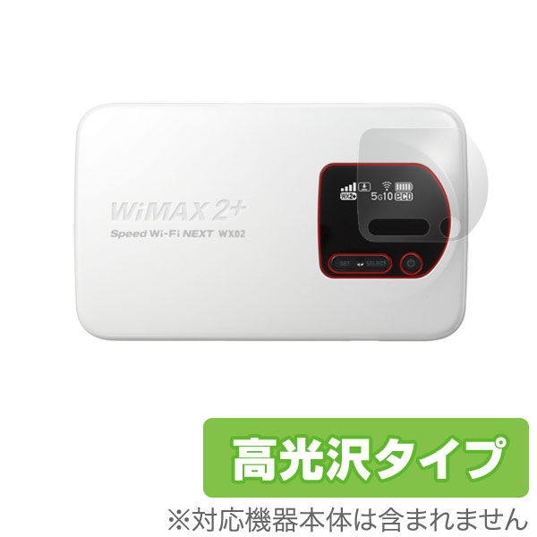 Speed Wi-Fi NEXT WX02 保護フィルム OverLay Brilliant for Speed Wi-Fi NEXT WX02(2枚組) 液晶 保護 フィルム シート シール 指紋がつきにくい 防指紋 高光沢 ミヤビックス