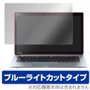 ブルーライトカット フィルム パソコン dynabook KIRA V83/T 保護フィルム OverLay Eye Protector for dynabook KIRA V83/T / 液晶 保護 フィルム シート シール 目にやさしいノートパソコン フィルム ミヤビックス