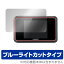 Huawei Mobile WiFi E5383 保護フィルム OverLay Eye Protector for Huawei Mobile WiFi E5383 液晶 保護 フィルム シート シール 目にやさしい ブルーライト カット ミヤビックス