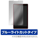 ブルーライトカット フィルム Lenovo TAB3 / TAB2 保護フィルム OverLay Eye Protector for Lenovo TAB3 / TAB2 液晶 保護 シート シール 目にやさしい タブレット ミヤビックス