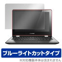 Lenovo YOGA 300 (11.6型) 保護フィルム OverLay Eye Protector for Lenovo YOGA 300 (11.6型)...