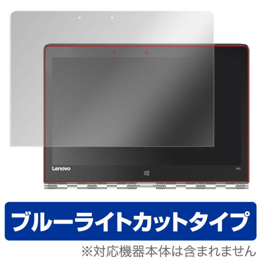 Lenovo YOGA 900 (13.3型) 保護フィルム OverLay Eye Protector for Lenovo YOGA 900 (13.3型) / 液晶 保護 フィルム シート シール 目にやさしい ブルーライトカット フィルム タブレット フィルム ミヤビックス Lenovo YOGA 900 (13.3型) 保護フィルム OverLay Eye Protector for Lenovo YOGA 900 (13.3型) / 液晶 保護 フィルム シート シール 目にやさしい ブルーライトカット フィルム タブレット フィルム ミヤビックス