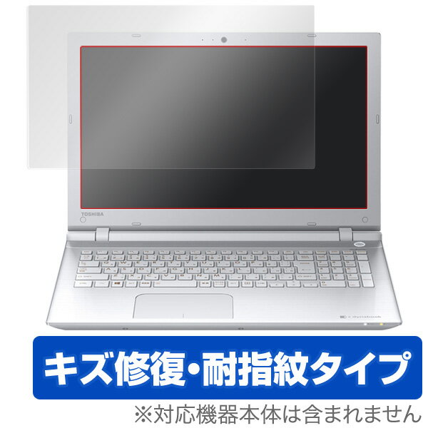dynabook T75/D/U / T55/D/U / T45/D/U 保護フィルム OverLay Magic for dynabook T75/D/U / T55/D/U / T45/D/U (タッチパネル機能非搭載モデル) / 液晶 保護 フィルム シート シール キズ修復 耐指紋 防指紋 コーティング ノートパソコン フィルム ミヤビックス