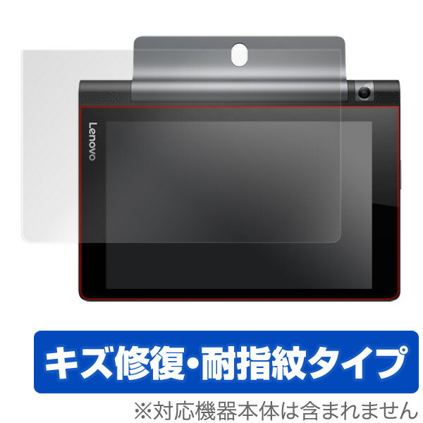 YOGA Tab 3 8 保護フィルム OverLay Magic for YOGA Tab 3 8 液晶 保護 フィルム シート シール キズ修復 耐指紋 防指紋 コーティング タブレット フィルム ミヤビックス