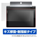 YOGA Tab 3 10 保護フィルム OverLay Magic for YOGA Tab 3 10 液晶 保護 フィルム シート シール キズ修復 耐指紋...