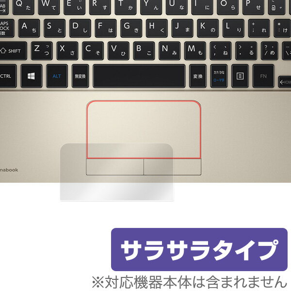 楽天保護フィルムの老舗 ビザビdynabook N61/T / dynabook N51/T 用 トラックパッド 保護フィルム OverLay Protector for トラックパッド dynabook N61/T / dynabook N51/T 保護 フィルム シート シール アンチグレア サラサラ タッチパッド マウス 低反射 ノートパソコン フィルム ミヤビックス