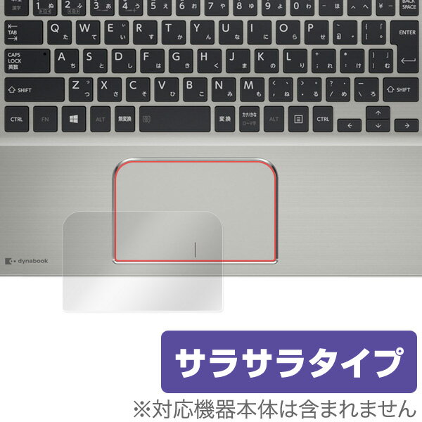 OverLay Protector for トラックパッド dynabook T95/T / dynabook T75/U / dynabook T55/U / dynabook T45/U / dynabook T67/U / dynabook T54/T 保護 フィルム シート シール アンチグレア サラサラ タッチパッド マウス 低反射 ノートパソコン フィルム ミヤビックス