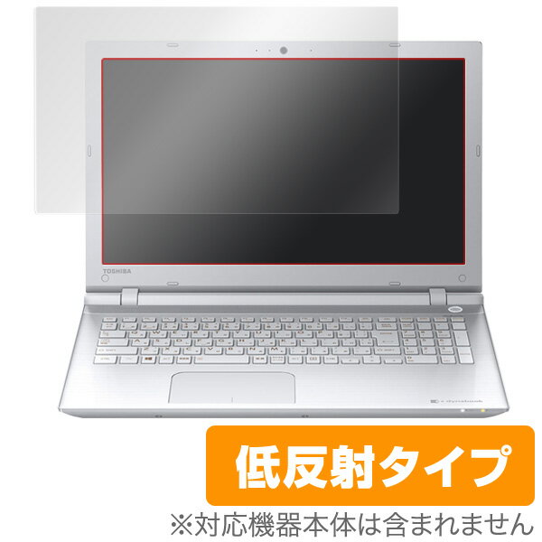 dynabook T75/D/U / T55/D/U / T45/D/U 保護フィルム OverLay Plus for dynabook T75/D/U / T55/D/U / T45/D/U (タッチパネル機能非搭載モデル) / 液晶 保護 フィルム シート シール アンチグレア 非光沢 低反射 ノートパソコン フィルム