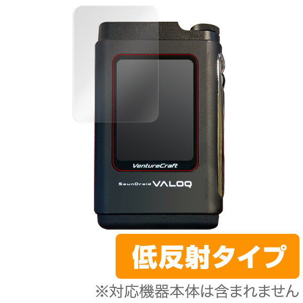 VentureCraft SounDroid VALOQ 保護フィルム OverLay Plus for VentureCraft SounDroid VALOQ 液晶 保護 フィルム シート シール アンチグレア 非光沢 低反射 ミヤビックス