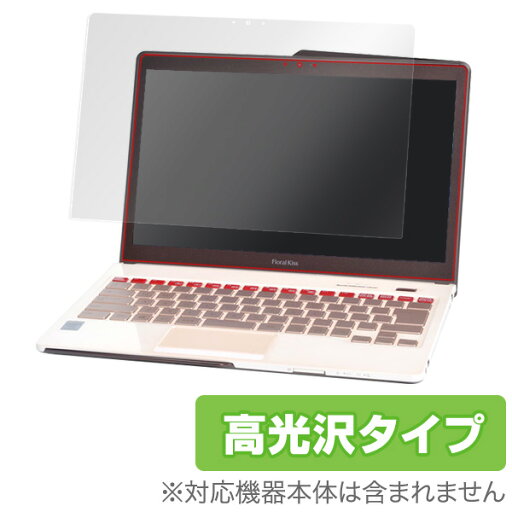 LIFEBOOK Floral Kiss CH75/W 保護フィルム OverLay Brilliant for LIFEBOOK Floral Kiss CH75/W / 液晶 保護 フィルム シート シール 指紋がつきにくい 防指紋 高光沢 ノートパソコン フィルム ミヤビックス LIFEBOOK Floral Kiss CH75/W 保護フィルム OverLay Brilliant for LIFEBOOK Floral Kiss CH75/W / 液晶 保護 フィルム シート シール 指紋がつきにくい 防指紋 高光沢 ノートパソコン フィルム ミヤビックス