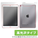 iPad Pro 9.7インチ (Wi-Fi + Cellularモデル) 保護フィルム OverLay Brilliant for iPad Pro 9.7インチ (Wi-Fi + Cellularモデル) 『表・裏両面セット』 液晶 保護 フィルム シート シール 指紋がつきにくい 防指紋 高光沢 タブレット フィルム