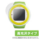 mamorino Watch 保護フィルム OverLay Brilliant for mamorino Watch(2枚組) 液晶 保護 フィルム シート シール 指紋がつきにくい 防指紋 高光沢 ミヤビックス