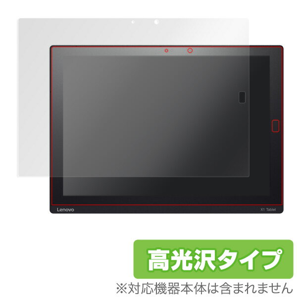 ThinkPad X1 Tablet (2017/2016)(指紋センサー対応) 保護フィルム OverLay Brilliant for ThinkPad X1 Tablet (2017/2016)(指紋センサー対応) 液晶 保護 フィルム シート シール 指紋がつきにくい 防指紋 高光沢 タブレット フィルム ミヤビックス