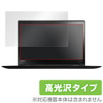 ThinkPad X1 Carbon (2018年/2017年/2016年モデル) 保護フィルム OverLay Brilliant for ThinkPad X1 Carbon (2018年/2017年/2016年モデル) / 液晶 保護 フィルム シート シール 指紋がつきにくい 防指紋 高光沢 ノートパソコン フィルム