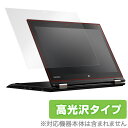 ThinkPad Yoga 260 保護フィルム OverLay Brilliant for ThinkPad Yoga 260 / 液晶 保護 フィルム シート シール 指紋がつきにくい 防指紋 高光沢 ノートパソコン フィルム ミヤビックス