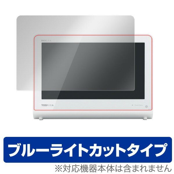 ポータブルテレビ 10WP1 保護フィルム OverLay Eye Protector for レグザ ポータブルテレビ 10WP1 液晶 保護 フィルム シート シール 目にやさしい ブルーライト カット ミヤビックス