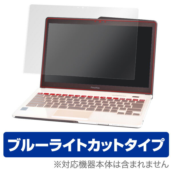 ブルーライトカット フィルム パソコン LIFEBOOK Floral Kiss CH75/W 保護フィルム OverLay Eye Protector for LIFEBOOK Floral Kiss CH75/W / 液晶 保護 フィルム シート シール 目にやさしいノートパソコン フィルム ミヤビックス