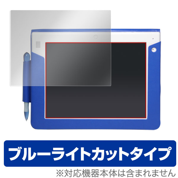 ブルーライトカット フィルム 「チャレンジタッチ」タブレット 保護フィルム OverLay Eye Protector for 「チャレンジタッチ」タブレット 液晶 保護 シート シール 目にやさしい ブルーライト カット ミヤビックス