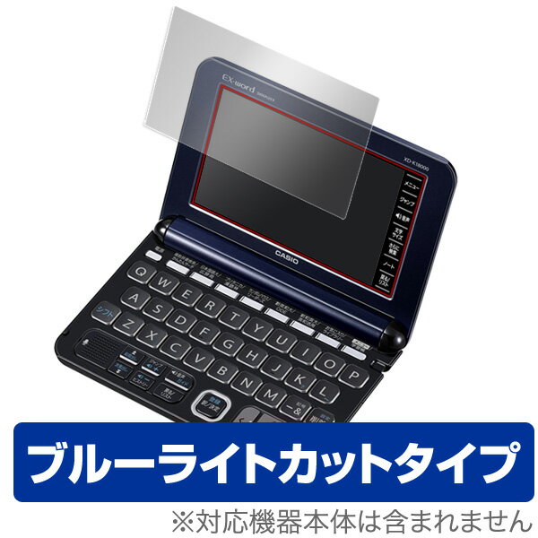 CASIO EX-word XD-Y/K/SUシリーズ 保護フィルム OverLay Eye Protector for CASIO EX-word XD-Y/K/SUシリーズ 液晶 …