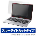 ブルーライトカット フィルム パソコン LIFEBOOK SH90/W 保護フィルム OverLay Eye Protector for LIFEBOOK SH90/W / 液晶 保護 フィルム シート シール 目にやさしいノートパソコン フィルム ミヤビックス(2)