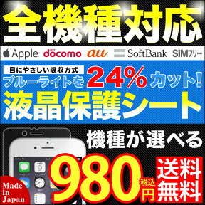 スマートフォン 用 ブルーライトカット 保護 フィルム OverLay Eye Protector 全機種対応 機種が選べる 液晶 保護 フィルム シート シール 目にやさしい ブルーライト カット ミヤビックス