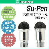 MetaMoJi Su-Pen mini(MSǥ) ѥߥ˥ڥ(2ܥå)ڥ Su-Pen  ߥ ڥ 2ĥå ڥ åڥ 饹ڥ iPhone5 ipad ޥ ޡȥե󥰥å