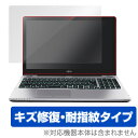 LIFEBOOK GRANNOTE AH90/X / AH77/W 保護フィルム OverLay Magic for LIFEBOOK GRANNOTE AH90/X / AH77/W / 液晶 保護 フィルム シート シール キズ修復 耐指紋 防指紋 コーティング ノートパソコン フィルム ミヤビックス(2)