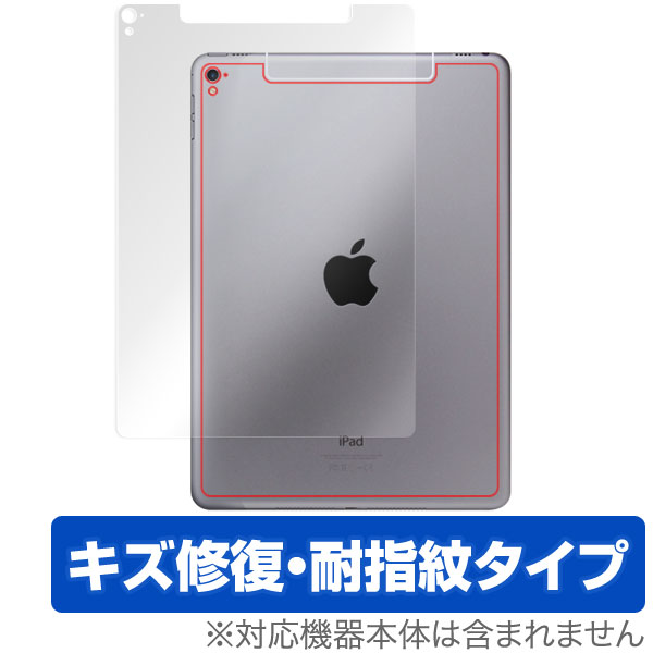 iPad Pro 9.7インチ (Wi-Fi Cellularモデル) 保護フィルム OverLay Magic for iPad Pro 9.7インチ (Wi-Fi Cellularモデル) 裏面用保護シート 裏面 保護 フィルム シート シール キズ修復 耐指紋 防指紋 コーティング タブレット フィルム