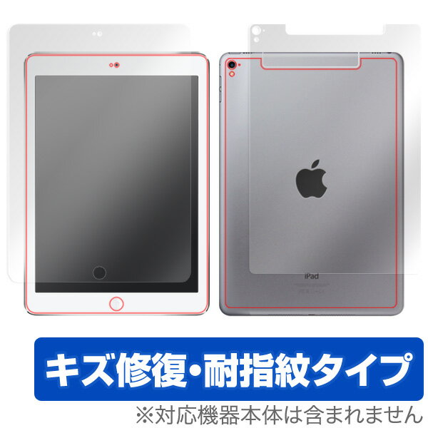 iPad Pro 9.7インチ (Wi-Fi Cellularモデル) 保護フィルム OverLay Magic for iPad Pro 9.7インチ (Wi-Fi Cellularモデル) 『表 裏両面セット』 液晶 保護 フィルム シート シール キズ修復 耐指紋 防指紋 コーティング タブレット フィルム ミヤビックス