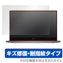 Dell XPS 15 (9560/9550) 保護フィルム OverLay Magic for Dell XPS 15 (9560/9550) (タッチパネル機能搭載モデル) / 液晶 保護 フィルム シート シール キズ修復 耐指紋 防指紋 コーティング ノートパソコン フィルム ミヤビックス