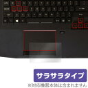 楽天保護フィルムの老舗 ビザビacer Predator 15（Predator G9-592-H73H/L） 用 トラックパッド 保護フィルム OverLay Protector for トラックパッド acer Predator 15（Predator G9-592-H73H/L） 保護 フィルム シート シール アンチグレア サラサラ タッチパッド マウス 低反射 ノートパソコン フィルム