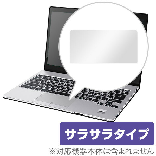 楽天保護フィルムの老舗 ビザビLIFEBOOK SH90/W 用 トラックパッド 保護フィルム OverLay Protector for トラックパッド LIFEBOOK SH90/W 保護 フィルム シート シール アンチグレア サラサラ タッチパッド マウス 低反射 ノートパソコン フィルム ミヤビックス